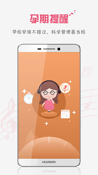胎教盒子(胎教音乐)截图3