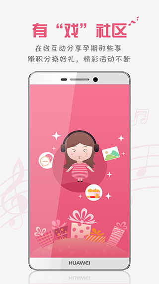 胎教盒子(胎教音乐)截图4
