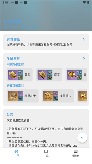 应急食品app截图1