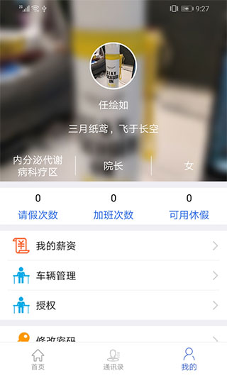 卫宁oa截图1