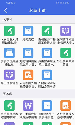 卫宁oa截图3