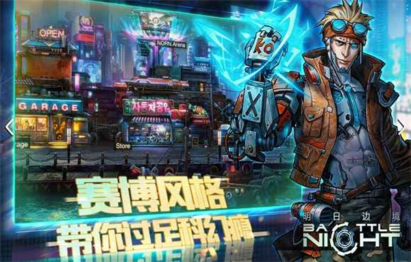 明日边境截图4