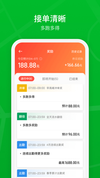 曹操出行司机端截图3