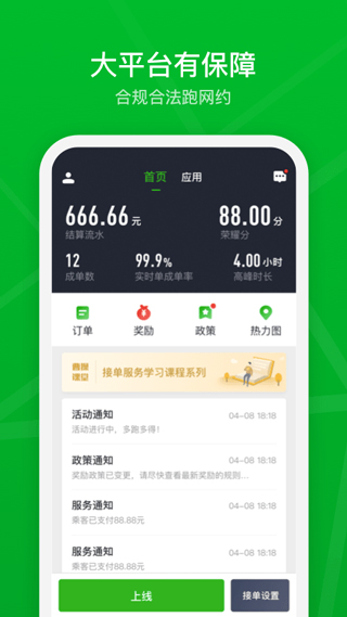 曹操出行司机端截图5