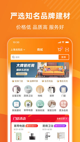百安居app截图2