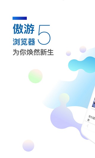 傲游浏览器旧版本截图1
