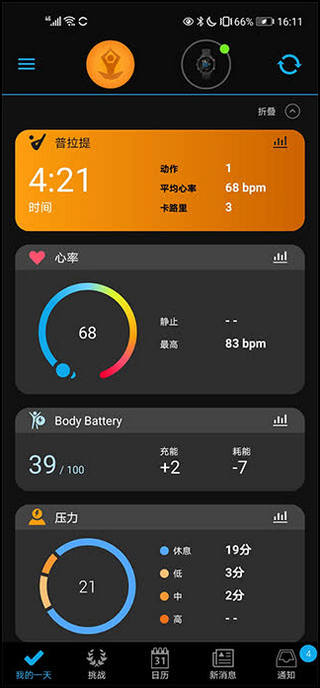 garminConnect截图1