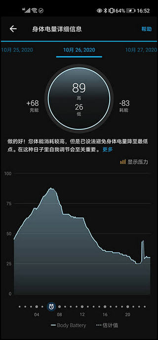 garminConnect截图3