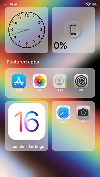ios16启动器截图5