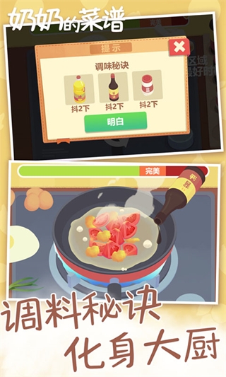 奶奶的菜谱截图5
