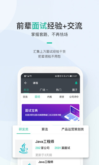 牛客网app截图1