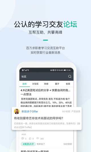 牛客网app截图2
