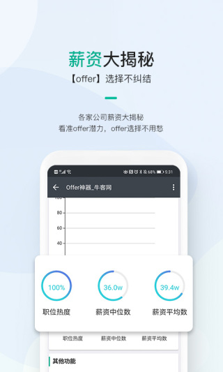 牛客网app截图3