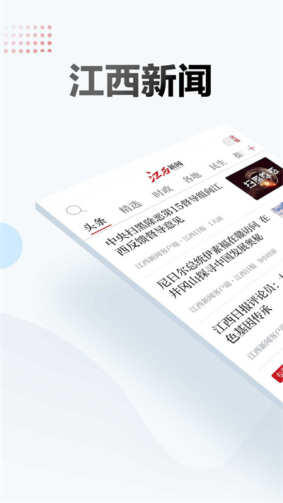 江西新闻截图1