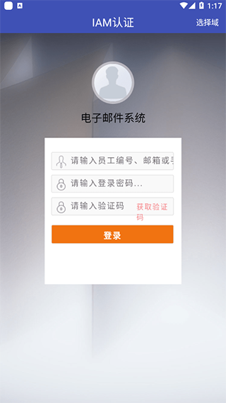 油邮app截图3