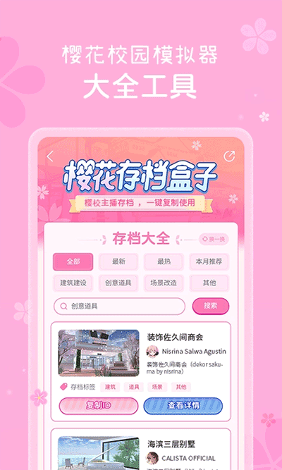 樱花盒子最新版截图1