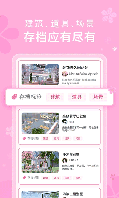 樱花盒子最新版截图2