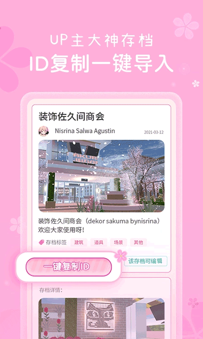 樱花盒子最新版截图4