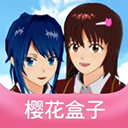樱花盒子官方正版下载-樱花盒子最新版下载 V1.0.3