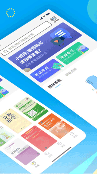 大学答案君app截图2