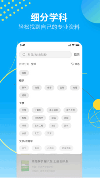 大学答案君app截图4