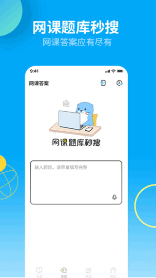 大学答案君app截图5