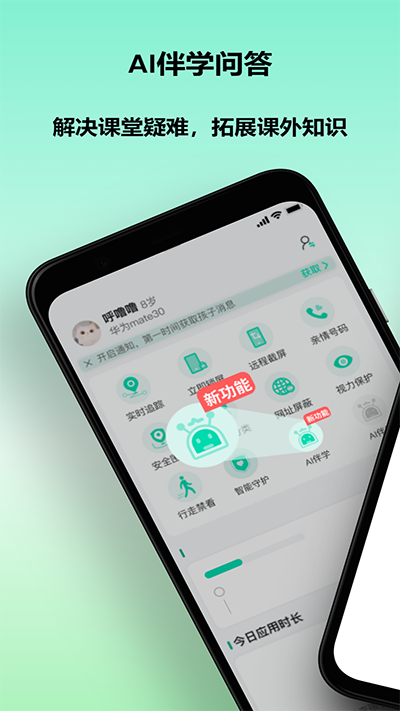 麦苗守护家长端截图1