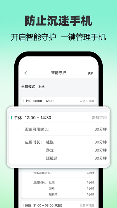 麦苗守护家长端截图3