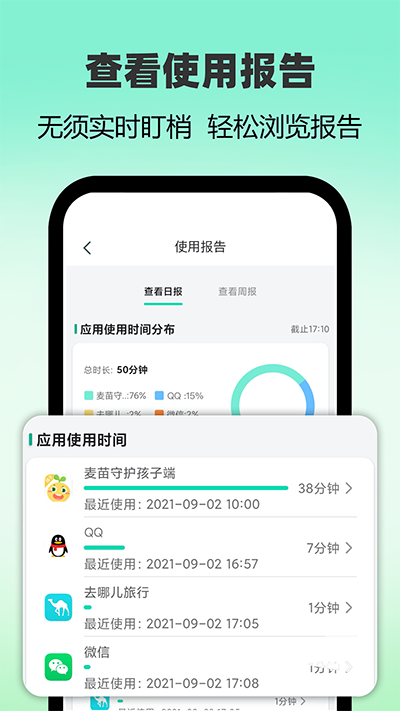 麦苗守护家长端截图4
