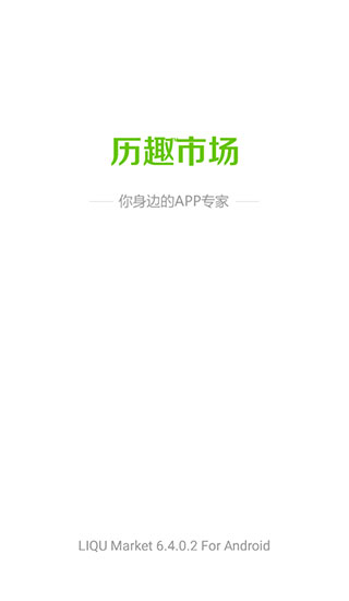 历趣市场截图1