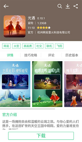 历趣市场截图4