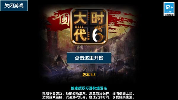 三国大时代6免激活码版截图1