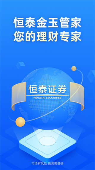 恒泰金玉管家截图4