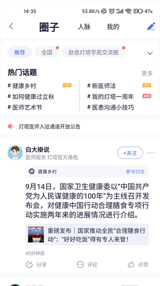 医师服务考培版截图3