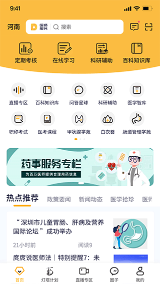 医师服务考培版截图4