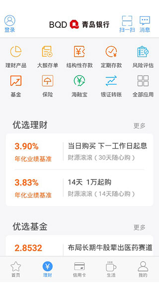 青岛银行截图1