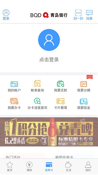 青岛银行截图2