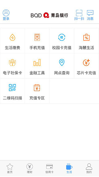 青岛银行截图3