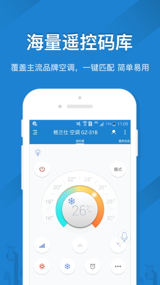 遥控精灵免红外线版app截图1