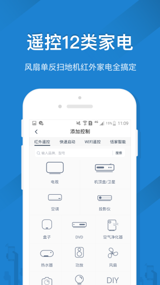 遥控精灵免红外线版app截图2