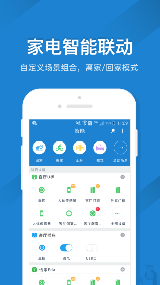 遥控精灵免红外线版app截图3