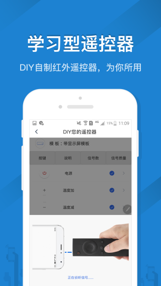 遥控精灵免红外线版app截图5