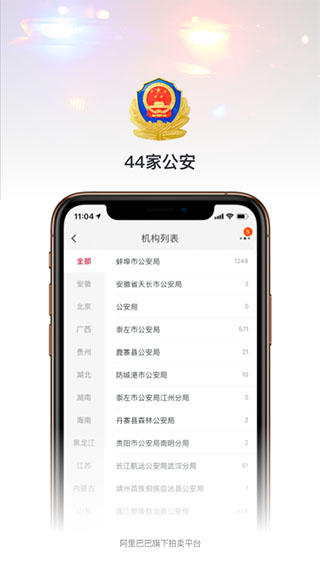 阿里拍卖app截图1
