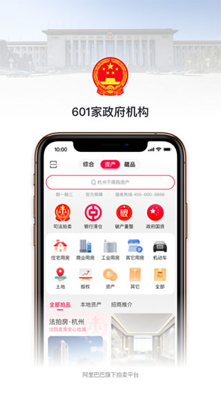 阿里拍卖app截图4