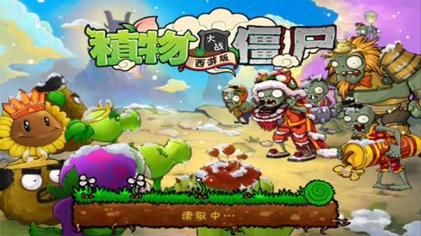 植物大战僵尸西游版2025最新版截图1