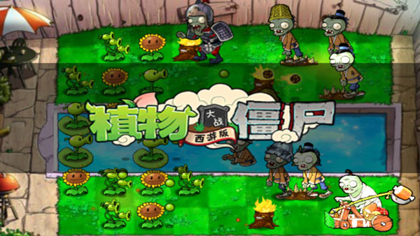 植物大战僵尸西游版2025最新版截图2