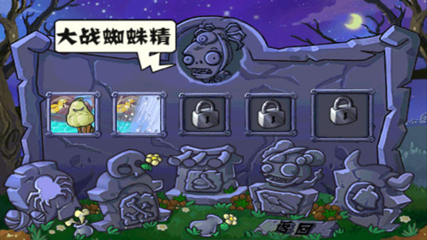 植物大战僵尸西游版2025最新版截图3