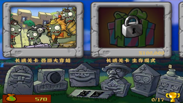 植物大战僵尸西游版2025最新版截图4