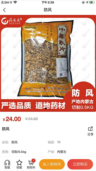 药采采截图2