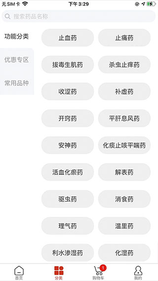 药采采截图3